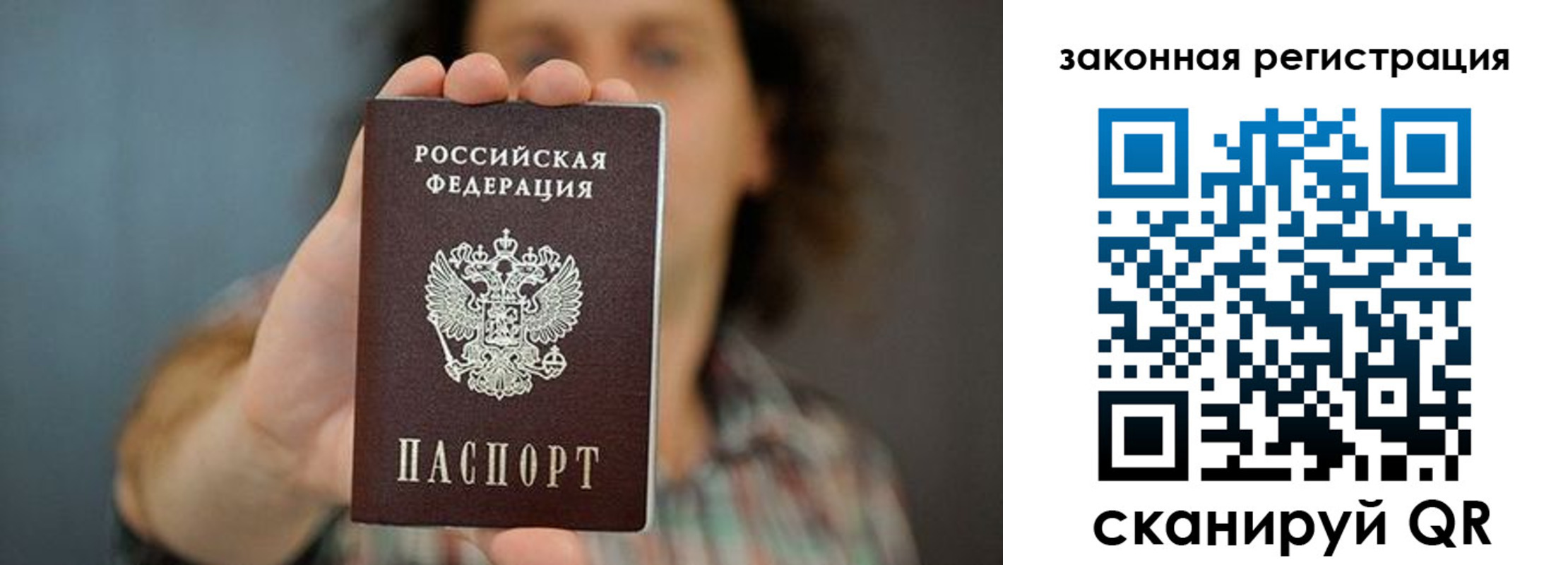 прописка для работы в Уссурийске