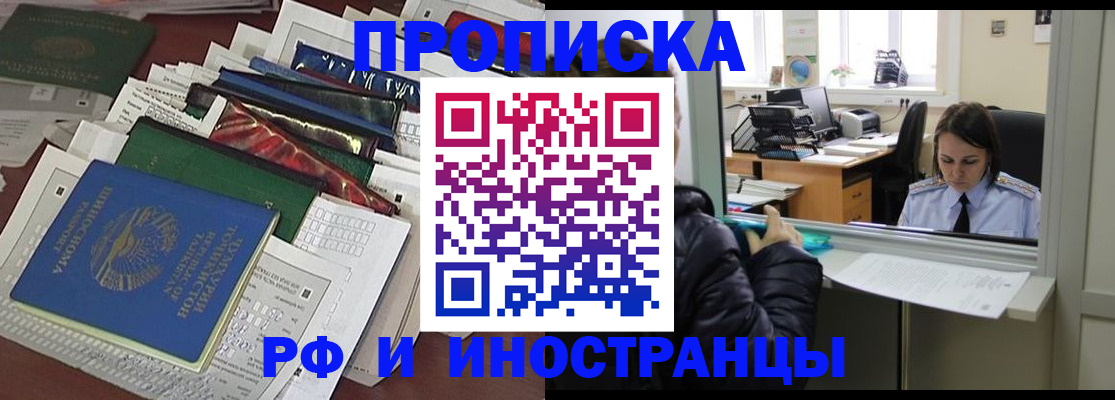 прописка в Уссурийске