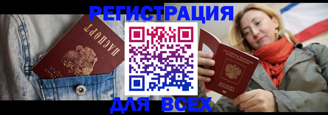 прописка 2025 в Уссурийске