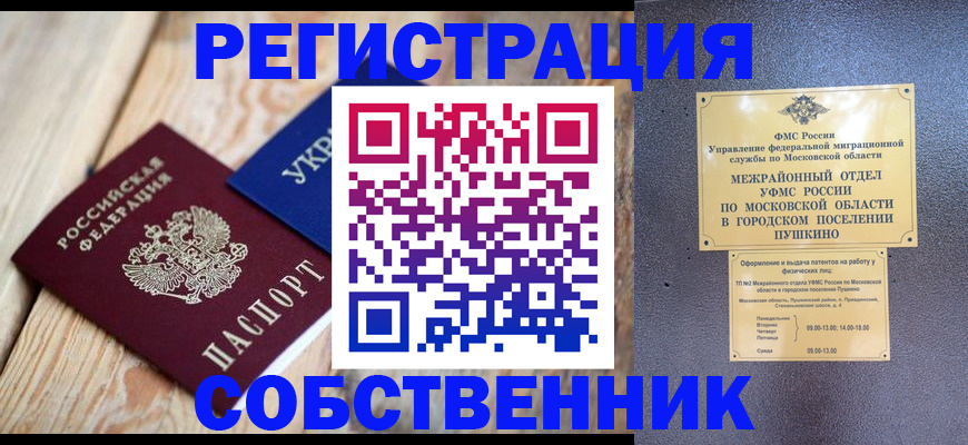 временная регистрация 2025 в Уссурийске