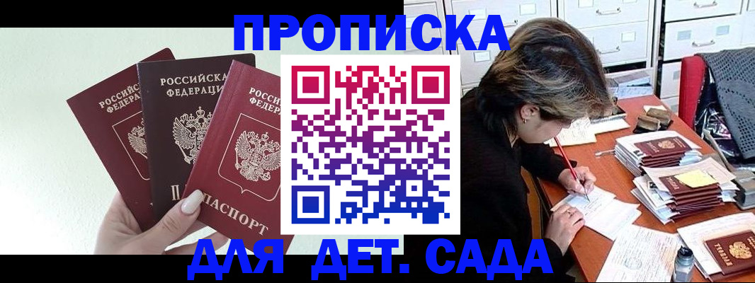 прописка 2025 в Уссурийске