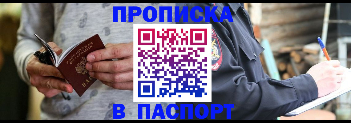 временная регистрация купить в Уссурийске