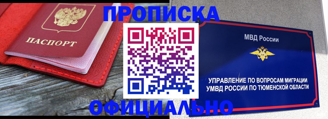 прописка законно в Уссурийске