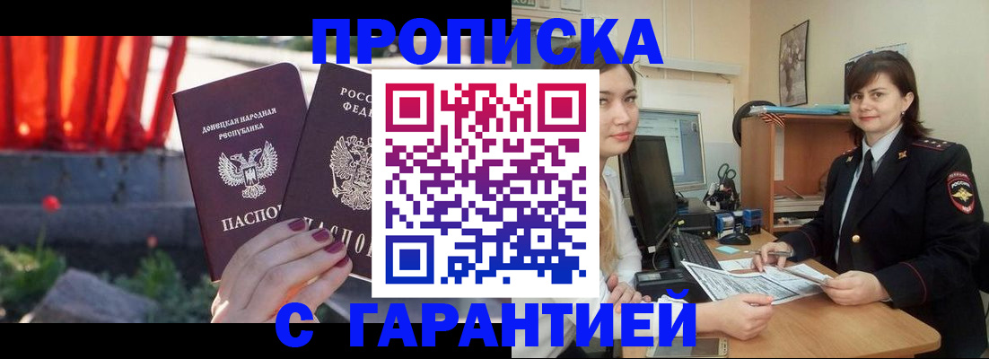 прописка ребенка в Уссурийске