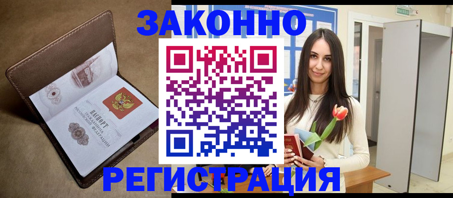 прописка от собственника в Уссурийске