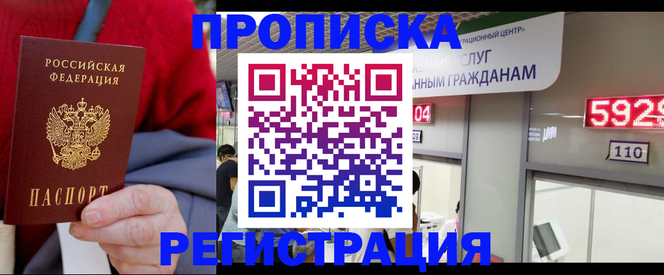 прописка для военкомата в Уссурийске