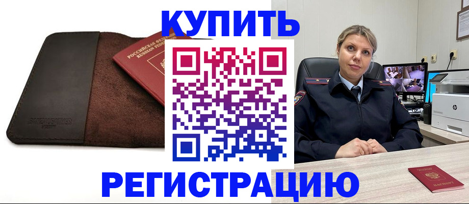 временная регистрация адрес в Уссурийске