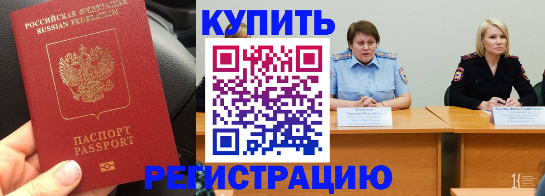 временная регистрация в Уссурийске